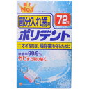 アース製薬　ポリデント 部分入れ歯用 72錠 