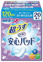 【あわせ買い2999円以上で送料お得】リフレ 安心パッド レギュラー 120cc 20枚（軽い失禁が気になる方のための尿とりパッド）（4904585026027）