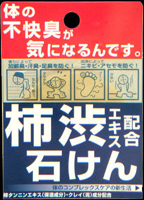 コスメテックスローランド　柿渋エキス配合石鹸 デオタンニングソープ 100g 