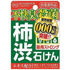 コスメテックスローランド　柿渋エキス配合石鹸 デオタニング 薬用ストロングソープ 100g 医薬部外品 