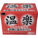 【あわせ買い2999円以上で送料お得】【特売】オカモト　温楽 貼るカイロ 30個入 持続時間：12時間 使い捨てカイロ 貼るタイプ(大容量) 【4970520461642】