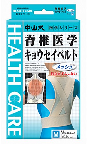 【あわせ買い2999円以上で送料お得】中山式脊椎医学矯正ベルトメッシュM