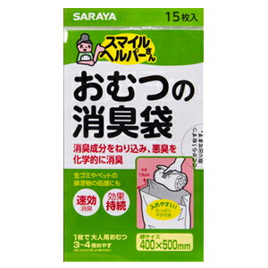 【あわせ買い2999円以上で送料お得】サラヤ スマイルヘルパーさん おむつの消臭袋 15枚入（消臭するおむつ用ゴミ袋 介護用にも） 【4973512795008】