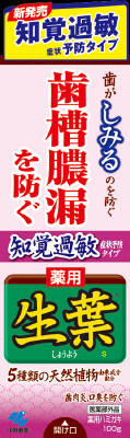 楽天ホームライフ【あわせ買い2999円以上で送料お得】小林製薬 生葉S 知覚過敏症状予防タイプ 【4987072027110】