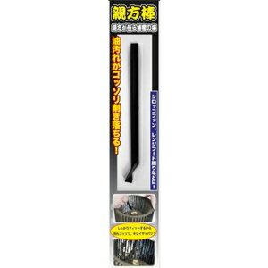 【お一人様1個限り】技職人魂 汚れ削ぎ取り 親方棒1本