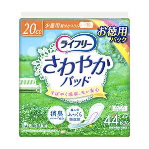 楽天ホームライフ【あわせ買い2999円以上で送料お得】ユニ・チャーム　ライフリー さわやかパッド少量用 20cc 44枚入 【4903111554393】