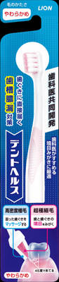【あわせ買い2999円以上で送料お得】ライオン　デントヘルス ハブラシ やわらかめ 【4903301176602】