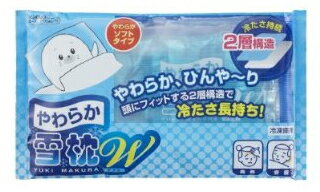 【あわせ買い2999円以上で送料無料】ダンロップホームプロダクツ やわらか雪枕W 氷枕 ソフトタイプ 【4904510889246】　ひんやり・熱中症対策・暑さ対策