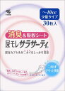 小林製薬 尿もれサラサーティ 少量 30枚 