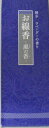 【あわせ買い2999円以上で送料お得】*お線香 風の香 煙少 ラベンダーの香り(3)