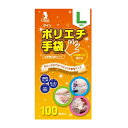 【あわせ買い2999円以上で送料お得】*クインポリエチ手袋100枚L(N)