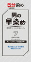 【お一人様1個限り特価】シュワルツコフ ヘンケル ミスターパオン セブンエイト7 自然な黒色 【4987234131501】