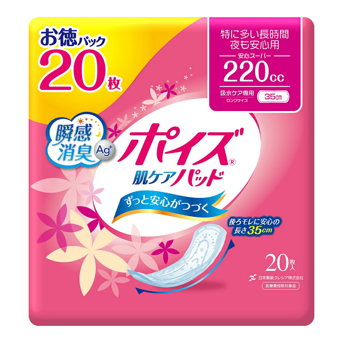 ホームライフの【お一人様1個限り】 日本製紙クレシア ポイズパッド安心スーパー20枚 お徳パック(4901750809720)(生理用品・生理ナプキン・日用品)｜アングル2