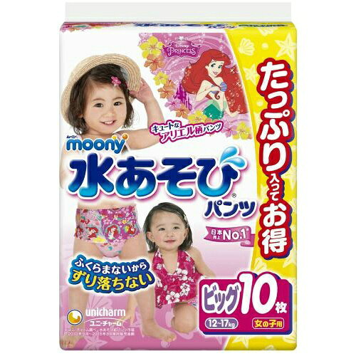 【あわせ買い2999円以上で送料お得】ムーニー 水あそびパンツ 女の子用 ビッグ 10枚 (4903111218660)