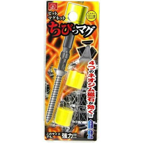 商品名：SK11 ビットマグネット ちびっマグ SBM-004 イエロー(2コ入)内容量：1個JANコード：4977292303903発売元、製造元、輸入元又は販売元：藤原産業原産国：台湾商品番号：101-4977292303903商品説明：4つのネオジム磁石が強力な磁力を発生します。小さいので、作業や視界を邪魔しません。【使用方法】：・着磁方法：ビットに差し込むと着磁されます。・脱磁方法：ビットを前後にこすり、刃先を最後に放すと脱磁します。【規格概要】：・用途：6.35mm六角軸ビットに着磁しビスをキャッチします。・対応サイズ：6.35mm六角軸、6.35mmトーション軸(一部)※トーション部には装着できません。・内容量：2個・色：イエロー【注意事項】：・用途以外には使用しないでください。・ご使用の電動工具の取り扱い説明書をよく読み正しく使用してください。・磁気が悪影響を及ぼす機器の周辺では使用しないでください。・サイズや使い方を確かめてご使用ください。広告文責：アットライフ株式会社TEL 050-3196-1510 ※商品パッケージは変更の場合あり。メーカー欠品または完売の際、キャンセルをお願いすることがあります。ご了承ください。