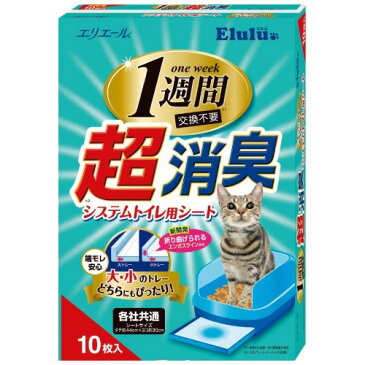 【送料無料】エルル 超消臭システムトイレ用シート 10枚入り 3個セット (ペット用品 ペットシーツ)【4902011708028】