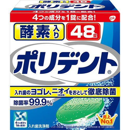 アース製薬 酵素入りポリデント　48錠 