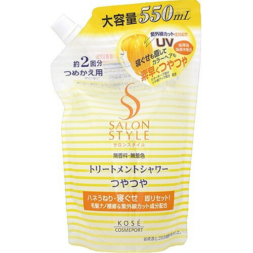 コーセー サロンスタイル トリートメントシャワー つやつや つめかえ用 550ml 