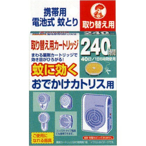 蚊に効くおでかけカトリス用 240時間 取替え用カートリッジ 1個ブランド：カトリス販売・製造元：大日本除虫菊まわる薬剤カートリッジ(遠心力)で効き目が広がる電子・電池式蚊取りです。熱くならずに煙も出ない安心設計。小型&軽量だからおでかけにもアウトドアにも最適。交換時期をパイロットランプでお知らせします。取り換え用カートリッジです。医薬部外品。 使用上の注意●ご使用に際して、使用説明書をよく読んで正しくお使いください。●器具・乾電池は入っておりません。●使用できる器具・蚊に効くおでかけカトリス器具(240時間用)・蚊に効くおでかけカトリス スリムタイプ器具・蚊に効くおでかけカトリス ウォッチタイプ器具・蚊に効くおでかけカトリス器具・蚊に効くカトリス コンパクトタイプ器具●使用する乾電池：単4アルカリ乾電池2本●使用中にパイロットランプが点灯しなくなったら、新品の単4アルカリ乾電池と新品のカートリッジに交換してください。●本品を「蚊に効くおでかけカトリス」シリーズの器具または「蚊に効くカトリス コンパクトタイプ器具」に装着し、ご使用ください。 成分有効成分：ピレスロイド(メトフルトリン)60mg/個その他の成分：BHT、着色剤、灯油 効能・効果蚊成虫の駆除又は忌避 用法・用量●広さ：(屋内)4.5-10畳に1個、(屋外)携帯してお使いください。●期間：延べ240時間(1日6時間で約40日) お問い合わせ先大日本除虫菊株式会社お客様相談室TEL：06-6441-1105受付時間：9：00-17：00(土・日・祝日を除く) 日用品／虫よけ・殺虫剤・忌避／蚊取り用品／電子蚊取り器(電池式)JANコード： 4987115242326CS：40区分：防除用医薬部外品原産国：日本広告文責：アットライフ株式会社TEL 050-3196-1510※商品パッケージは変更の場合あり。メーカー欠品または完売の際、キャンセルをお願いすることがあります。ご了承ください。