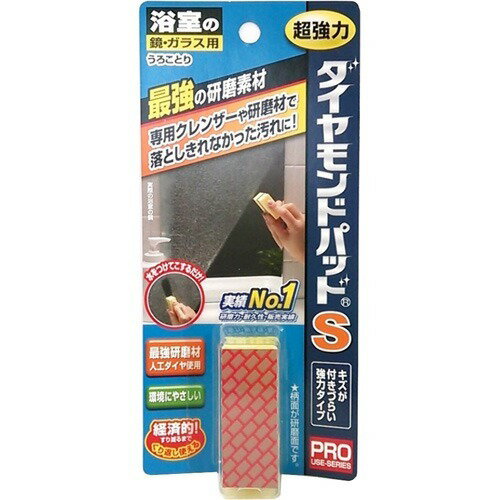 【お一人様1個限り特価】ヒューマンシステム 鏡・ガラス用 ダイヤモンドパッド S #0909 【452496301032..