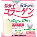 ※パッケージデザイン等は予告なく変更されることがあります。商品説明「低分子コラーゲン 3g×26包」は、酵素で加水分解し、からだに吸収しやすいコラーゲンに仕上げました。1包に3000mg含有。100%ピュアコラーゲンですので、豆乳、ヨーグルトをベースに、きな粉、ハチミツなど色々なものと混ぜておいしくお召し上がりいただけます。健康維持と美容のためにお役立てください。賞味期限等の表記についてパッケージに記載。お召し上がり方本品は、通常の食生活において1日1-2包を目安にお召し上がりください。本品は食品ですので、いつお召し上がりいただいてもかまいません。まず、牛乳又は水約100-150ccの中へ1包(3g)を入れ、スプーン又はマドラーにてすばやくよくかき混ぜてお召し上がりください。また、シェーカーにてシェイクしますと、より一層おいしい風味になります。シェーカーのない方は、小型の空のペットボトルをご利用ください。ご使用の際にはキャップをしめて注意してご利用ください。*お好みにより、濃さは調節して下さい。使用上の注意本品は食品でありますが、お体に合わない際にはご使用をおやめください。●小児の手の届かない所へ保管してください。●粉のまま直接口へは入れないでください。●開封後は早めにご使用ください。●食生活は、主食、主菜、副菜を基本に、食事のバランスを。保存方法直射日光及び、高温多湿の所をさけて、涼しいところに保存してください。原材料名・栄養成分等原材料名：加水分解コラーゲン栄養成分表：(100gあたり)エネルギー：349kcal、たんぱく質：89.5mg、脂質：0g、炭水化物：0g、ナトリウム：500mgお問い合わせ先山本漢方製薬株式会社TEL：0568-73-3131(土日祝日を除く、月-金 9：00-17：00まで)ブランド：山本漢方製造元：山本漢方製薬 内容量：78g(3g×26包) 1日量(目安)：1-2包 サイズ：高さ135×幅125×奥行85(mm)JANコード：　4979654025423[山本漢方]健康食品[低分子コラーゲン]発売元、製造元、輸入元又は販売元：山本漢方製薬区分：健康食品広告文責：アットライフ株式会社TEL 050-3196-1510※商品パッケージは変更の場合あり。メーカー欠品または完売の際、キャンセルをお願いすることがあります。ご了承ください。