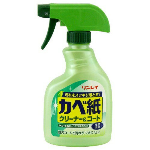 【あわせ買い2999円以上で送料お得】リンレイ かべ紙クリーナー&コート400ML 【4903339752519】
