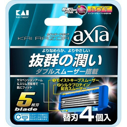 【あわせ買い2999円以上で送料お得】貝印 KAIRAZOR axia(アクシア) 替刃(内容量:4個) (4901331000614)
