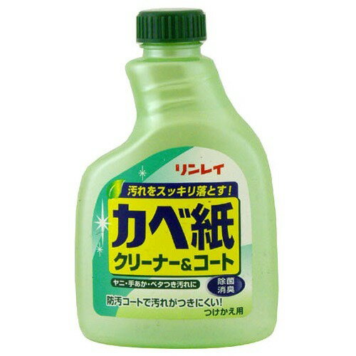 【あわせ買い2999円以上で送料お得】リンレイ カベ紙クリーナー&コート 付替 400ml ビニールかべ紙、スイッチまわり、照明器具の洗浄に 【49033397...