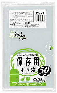【お一人様1個限り特価】PR03 保存袋大サイズ50枚 【4521684231031】 【お一人様1個限り特価】PR03 保存袋大サイズ50枚 【4521684231031】