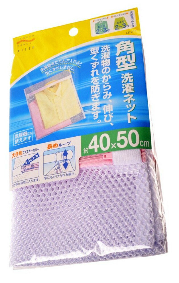 【お一人様1個限り特価】lE211 洗濯ネツト・角型 【4901105397612】