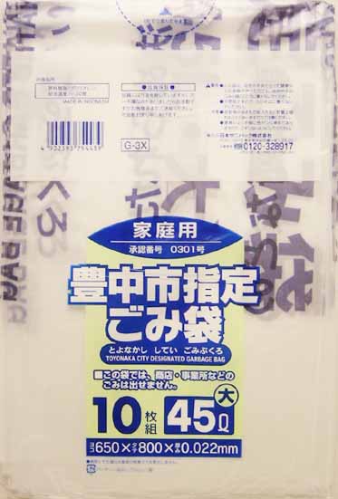 【お一人様1個限り】G-3X 豊中市指定袋家庭用45l10P 大 【4902393754439】