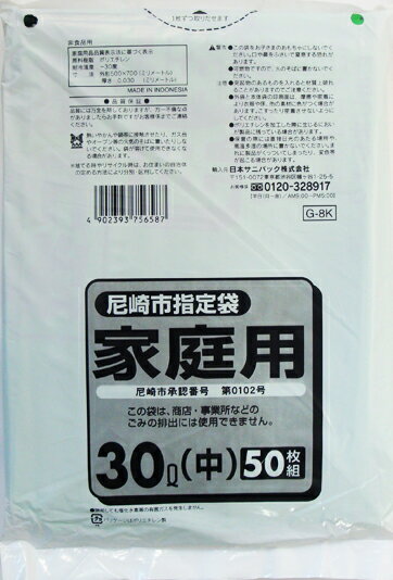 【あわせ買い2999円以上で送料お得】G−8K　尼崎市指定袋　30l　50枚 【4902393756587】