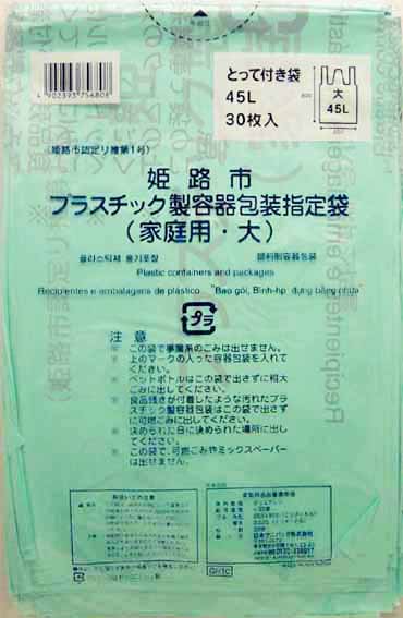 GH10姫路市指定プラ大45l30枚とって付きJANコード:4902393756808入り数：20広告文責：アットライフ株式会社TEL 050-3196-1510※商品パッケージは変更の場合あり。メーカー欠品または完売の際、キャンセルをお願いすることがあります。ご了承ください。