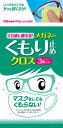 くり返し使える　メガネのくもり止めクロス3枚JANコード:4975759201762入り数：80メガネが曇ったらすぐに拭くだけでOK！レンズのクリア感を損なわず、ムラのない仕上がり。1枚でメガネ約25本分に使用可能で、3枚入りなので、約75本分とたっぷり使用出来ます。ドライクロスなので、くり返し使えます。メガネがくもって不快な時に、サッと拭くだけ。・使用後はくもり止め効果が持続し、くもりを予防することもできます。・マイクロファイバーの不織布を使用しているので、　ちょっとした汚れ（皮脂、指紋など）をスッキリと拭き取ることができます。・不織布に曇り止め成分が染み込ませてあるので、これ1枚でOK。・クロスは3枚入り。1枚で約25回、繰り返し使用することができます。・使用／未使用のクロスを分けて収納できる、内部を2分割したセパレート式パックを採用。　チャック付きで携帯にも便利です。サイズ／カラー幅11．5×高7．5cm使用方法／召し上がり方レンズに息を吹きかけ、メガネをくもらせてから約10秒間レンズを優しく拭き上げてください。使用上の注意・水分の拭き取りには使用できません。水に濡れるとくもり止め成分が流出し、使用可能回数が短くなります。発売元／製造元／輸入元ソフト99コーポレーション広告文責：アットライフ株式会社TEL 050-3196-1510※商品パッケージは変更の場合あり。メーカー欠品または完売の際、キャンセルをお願いすることがあります。ご了承ください。