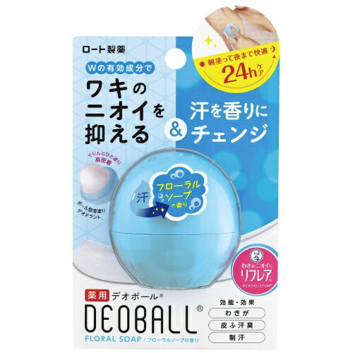 【あわせ買い2999円以上で送料お得】【ロート製薬】【デオボール】メンソレータム リフレア薬用 デオボール フローラルソープの香り 青 15g　医薬部外品（デオドラント・臭い対策特集）（4987241138630）