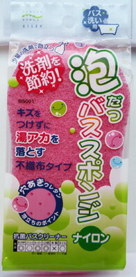 【あわせ買い2999円以上で送料お得】アイセン工業 泡だつバススポンジ　ナイロン　BS001(内容量: 1個)
