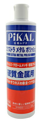 【あわせ買い2999円以上で送料お得】ピカール　エクストラメタル ポリッシュ　500ml (4904 ...