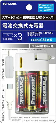 【あわせ買い2999円以上で送料お得】＊スマートフォン・ガラケー電池交換充電器3本