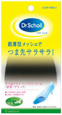 【お一人様1個限り特価】つま先シート ブラック サラ足ドライ ハーフインソール (4986803003980)