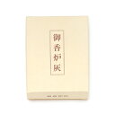 【あわせ買い2999円以上で送料お得】御香炉灰(自然灰) 約50g入