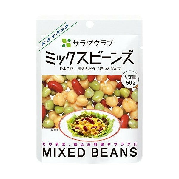 商品名：サラダクラブ ミックスビーンズ(ひよこ豆・青えんどう・赤いんげん豆) 50g内容量：50gブランド：キユーピー原産国：日本豆の香りや食感がそのまま残った商品ですJANコード:4901577337390商品番号：101-*040-98691広告文責：アットライフ株式会社TEL 050-3196-1510※商品パッケージは変更の場合あり。メーカー欠品または完売の際、キャンセルをお願いすることがあります。ご了承ください。