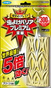 【あわせ買い2999円以上で送料お得】フマキラー 虫よけバリア プレミアム 300日(内容量:1個) (4902424439731)