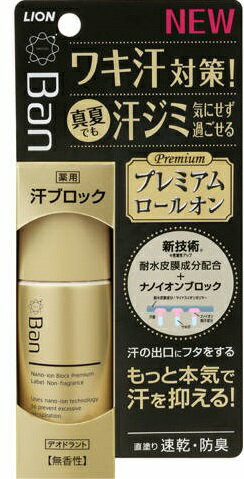 【あわせ買い2999円以上で送料お得】ライオン Ban（バン）　汗ブロックロールオンプレミアムラベル(内容量：40ML) (4903301241799)