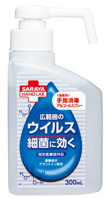 【3500円（税込）以上で送料無料】【期間限定セール】サラヤ ハンドラボ　手指消毒スプレーVH(内容量：300ml) (4973512259944)【お一人様1個限り】ノロ　インフル　食中毒