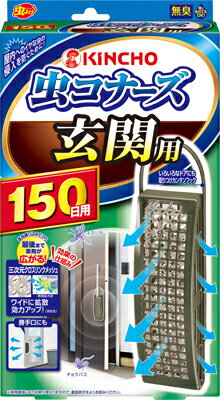 【あわせ買い2999円以上で送料お得】大日本除虫菊（金鳥） 虫コナーズ玄関用150日無臭　N(内容量：1個) (4987115544604)