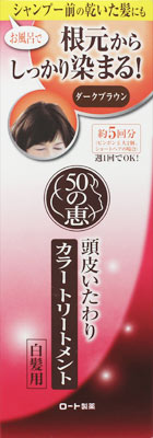 【あわせ買い2999円以上で送料お得】ロート製薬 50の恵　頭皮いたわりカラートリートメント　ダークブラウン(内容量：150G) (4987241145768)