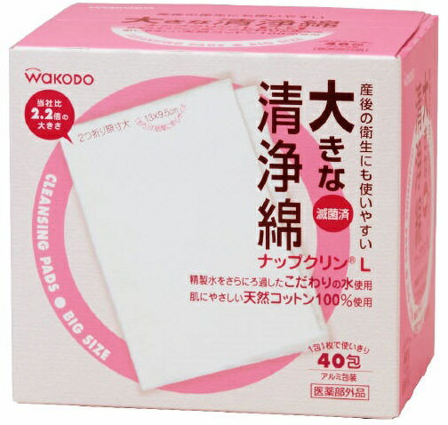 【あわせ買い2999円以上で送料お得】 和光堂　大きな清浄綿ナップクリンL　40包 (4987244145062)