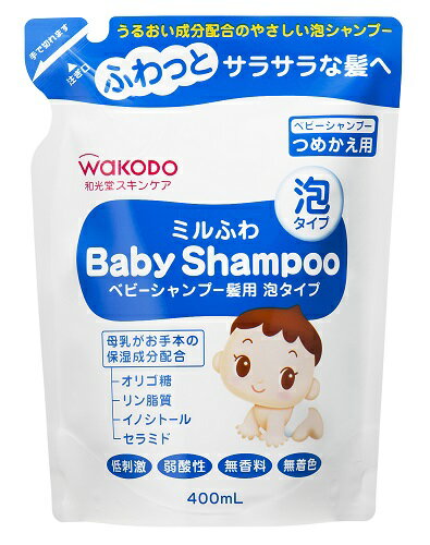 【あわせ買い2999円以上で送料お得】和光堂 ミルふわ　ベビーシャンプー髪用　泡タイプ　つめかえ用 (4987244174116)