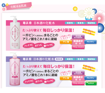 【あわせ買い2999円以上で送料お得】菊正宗 日本酒の化粧水 高保湿 (4971650800578)