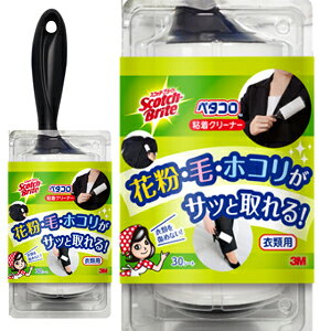 3M スコッチブライト　コロコロクリーナー　布にやさしく、花粉、ホコリ、毛、糸クズがサッと簡単に取れる粘着クリーナー ( クリーナー・衣料・粘着シート ) 商品名：＊ペタコロ衣類30シート内容量：1個ブランド：ペタコロ原産国：台湾JANコード:4549395351121広告文責：アットライフ株式会社TEL 050-3196-1510※商品パッケージは変更の場合あり。メーカー欠品または完売の際、キャンセルをお願いすることがあります。ご了承ください。